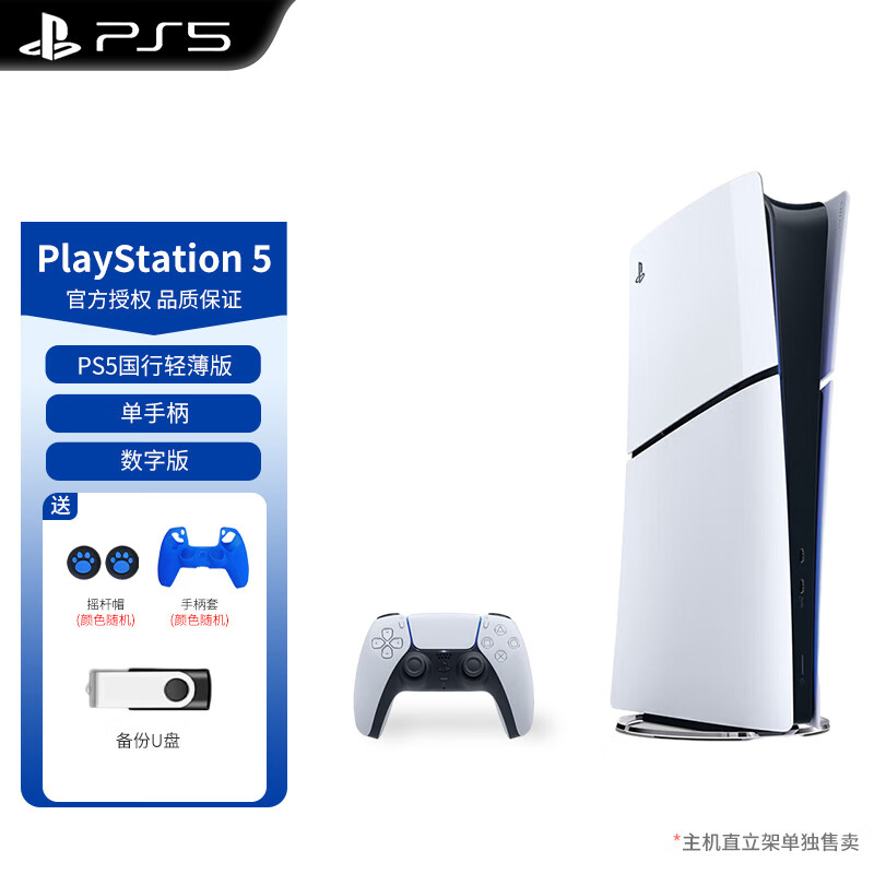 PlayStation索尼国行PS5游戏机 PS5 SLIM新款轻薄版主机 新款光驱版/数字版 PS5 Slim数字版+港服备份 国行