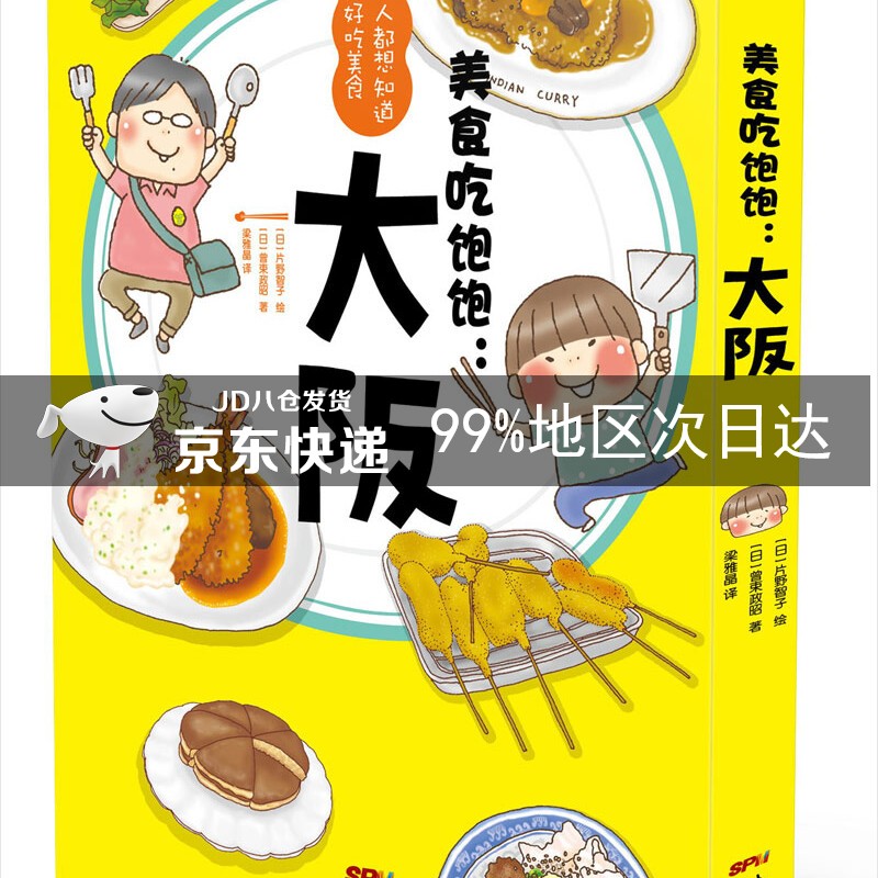 美食吃饱饱：大阪
