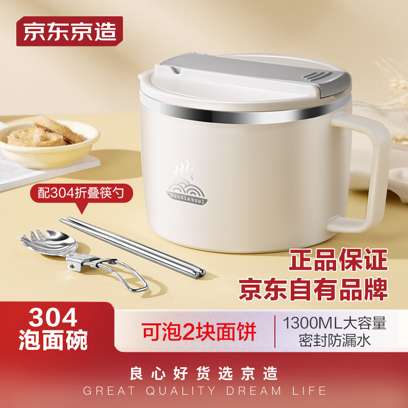 京东京造304不锈钢泡面碗 学生上班族饭盒大容量1300ml 【配筷子勺子】怎么看?