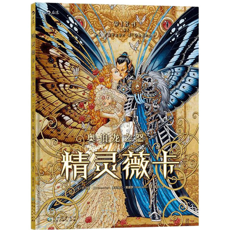 精灵薇卡 奥伯龙之怒 图书