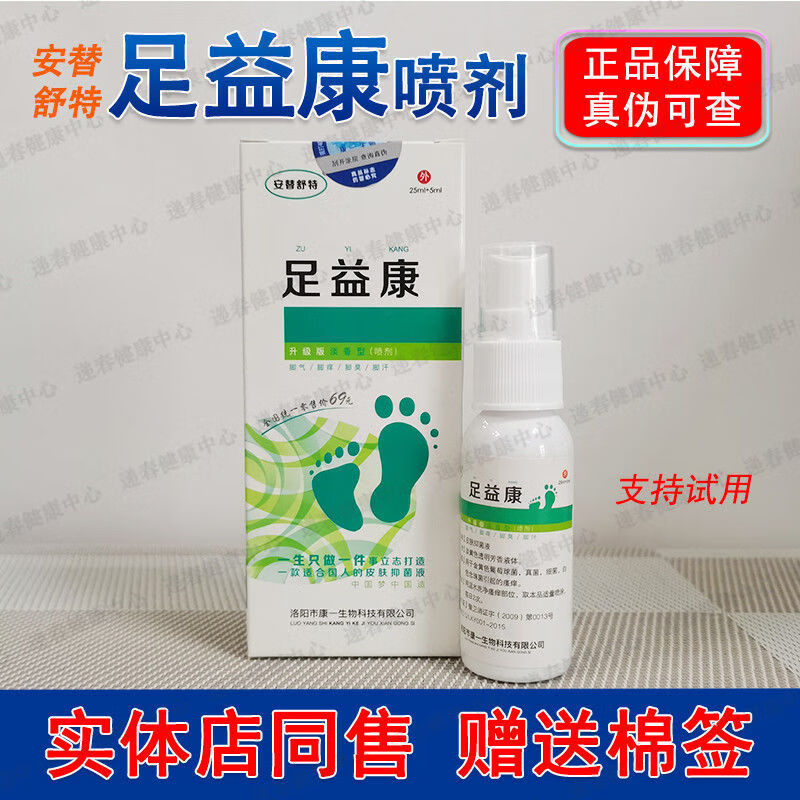安替舒特足益康喷剂乳膏足脚部问题皮肤液 买2加1  买2加1