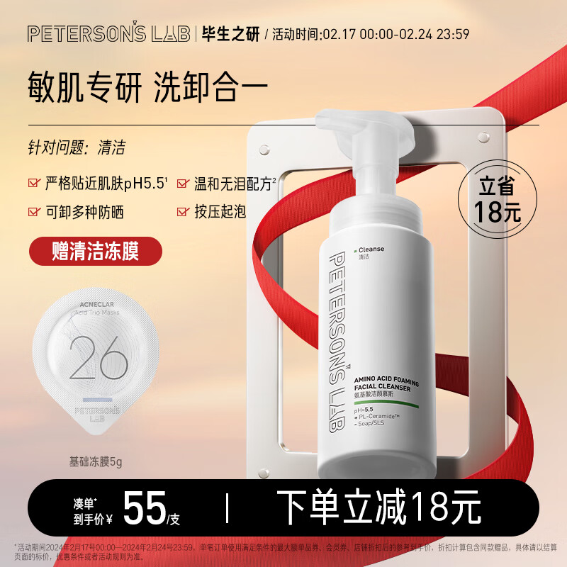 毕生之研毕生之研5.5氨基酸洁面慕斯 泡沫洗面奶男士温和清洁卸妆 洁面慕斯150ml