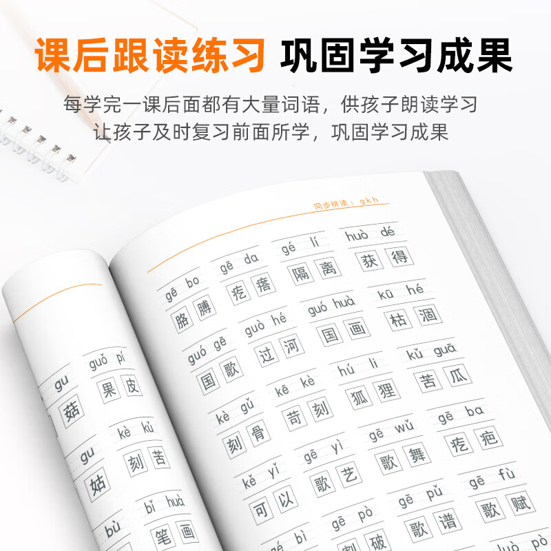 起跑点拼音点读笔小学拼音拼读大全幼小衔接拼读训练识字神器小学1-6年级必背古诗文小初高英语高分作文 拼读大全1本（拼音拼读训练）
