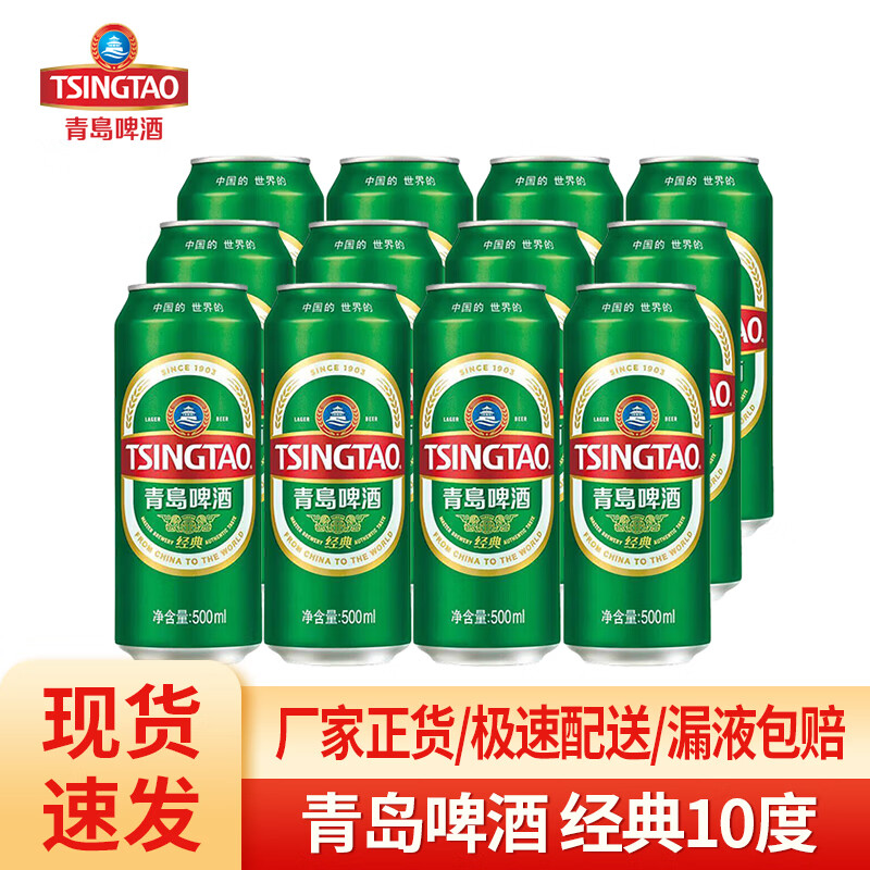 青岛啤酒青岛啤酒 经典发酵麦香醇 500ml*12罐-临期 500mL 12罐