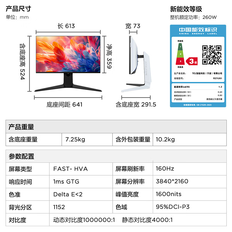 雷鸟(FFALCON)U8 25款 27英寸4K160Hz电竞显示器 HDMI2.1 HVA 1ms(GTG) HDR1400量子点广色域 MiniLED电脑显示器 雷鸟U8 25款