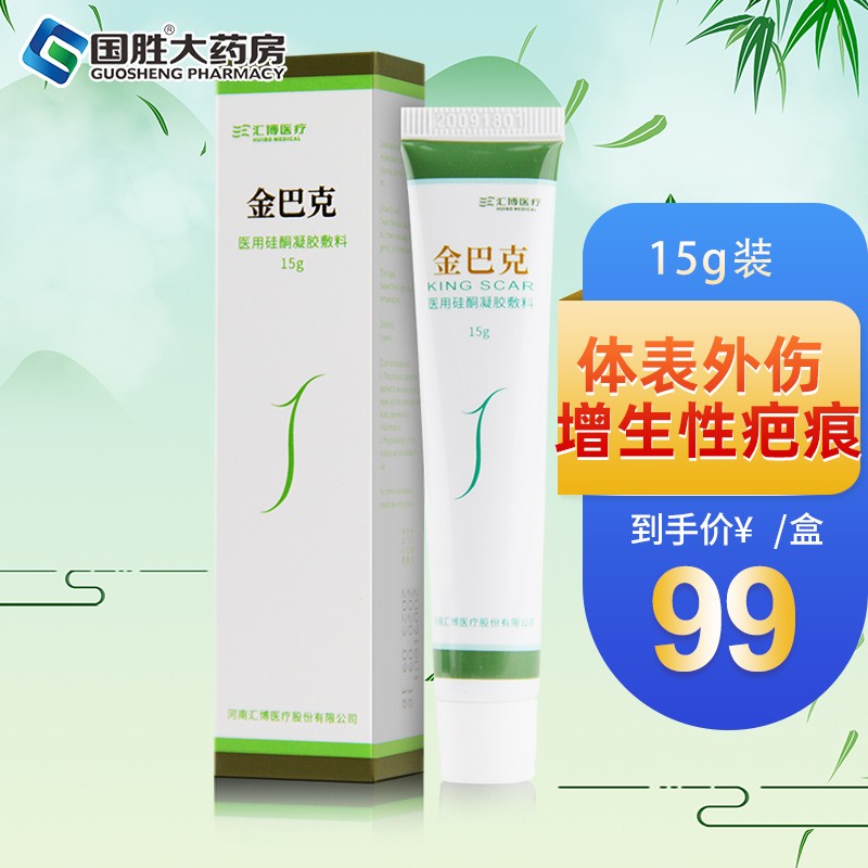 金巴克医用硅酮凝胶15g 祛疤膏抑制增生性疤痕膏 1盒装
