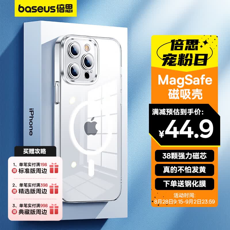 倍思 苹果14ProMax手机壳iPhone14ProMax保护套Magsafe磁吸壳充电防摔超薄高端镜头全包简约透明男女款属于什么档次？