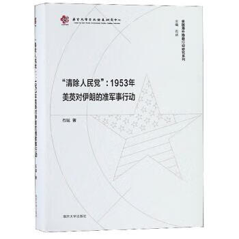 “清除人民党”