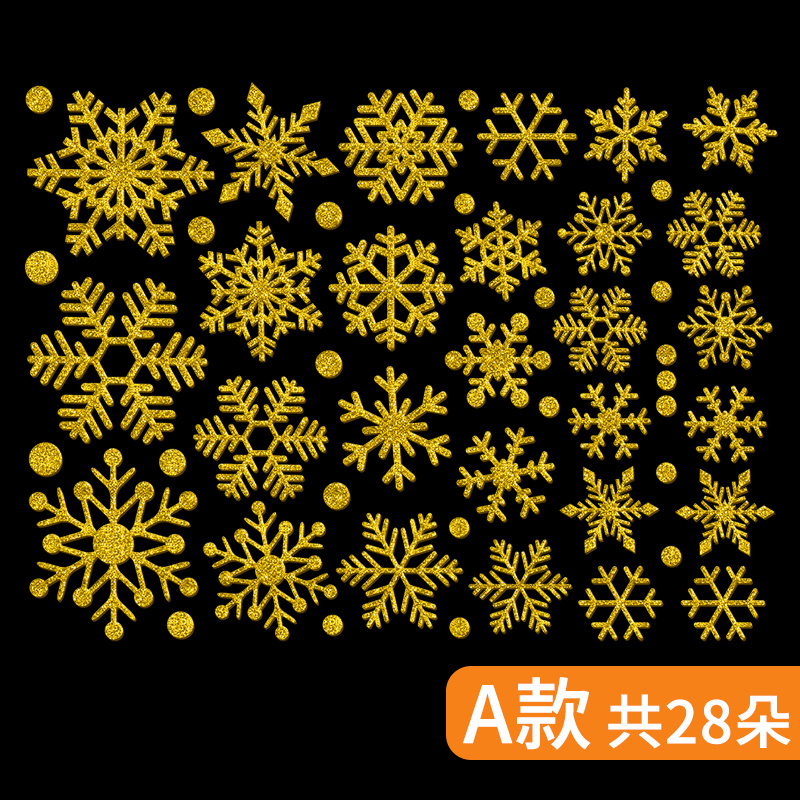 其乐店铺新年场景布置橱窗玻璃贴纸圣诞春节装饰品小礼品雪花窗花贴画