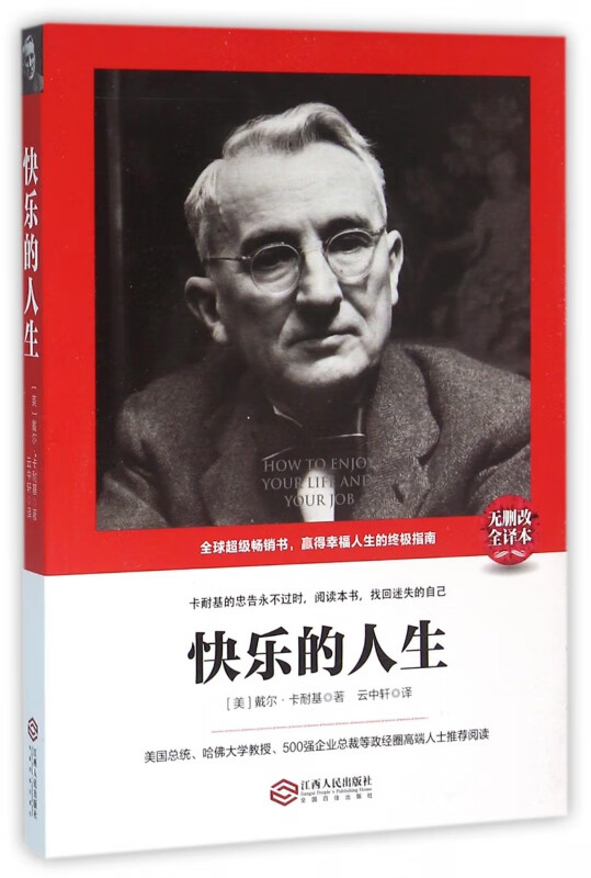 快乐的人生(无删改全译本)