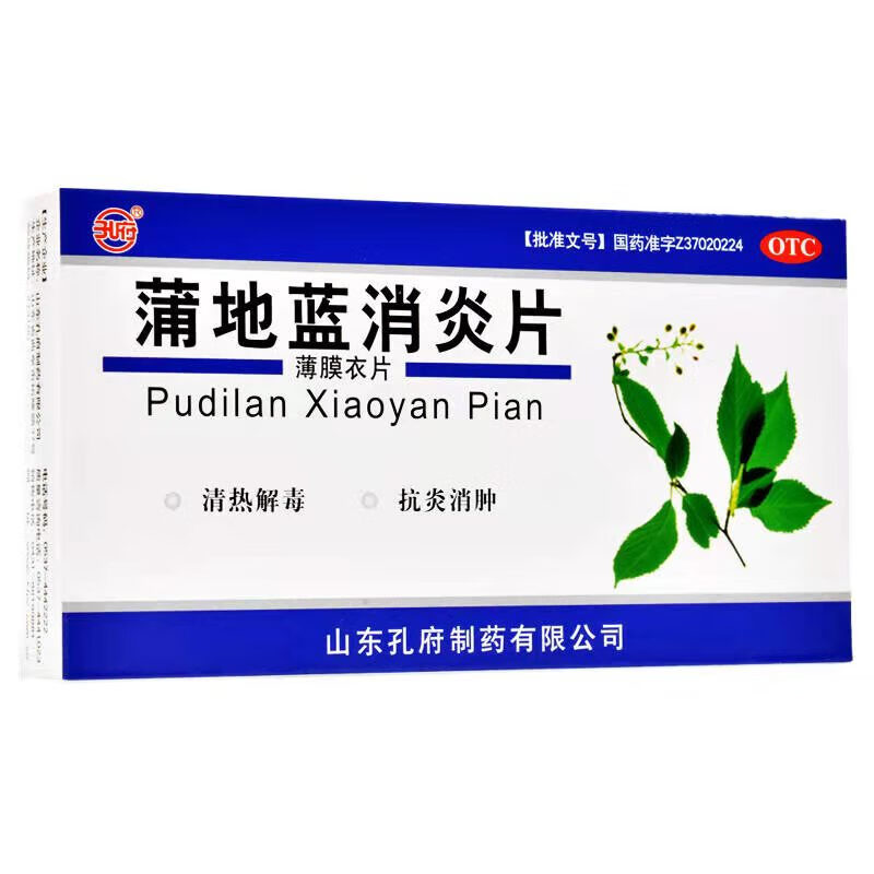 孔府  蒲地蓝消炎片 0.27g*24片*2板 清热解毒 抗炎消肿
