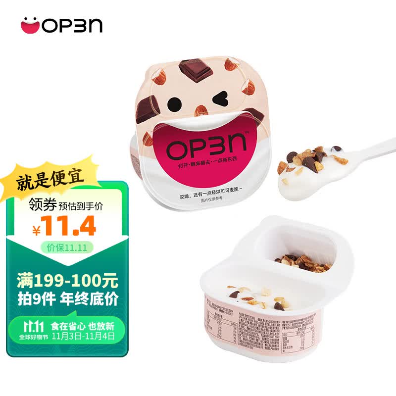 OP3N 可可麦脆味酸奶114g*2杯 坚果谷物早餐鲜牛奶低温奶酸奶翻趣杯使用感如何?