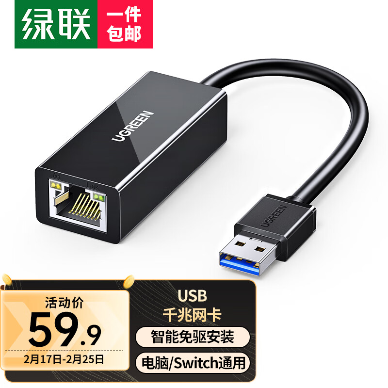 绿联 USB3.0千兆有线网卡转RJ45网线接口转换器 适用苹果华为笔记本任天堂Switch外置网口扩展转接头坞