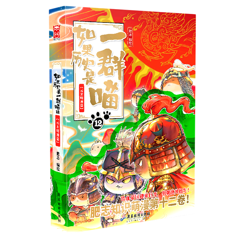 如果历史是一群喵(12元末明初篇)