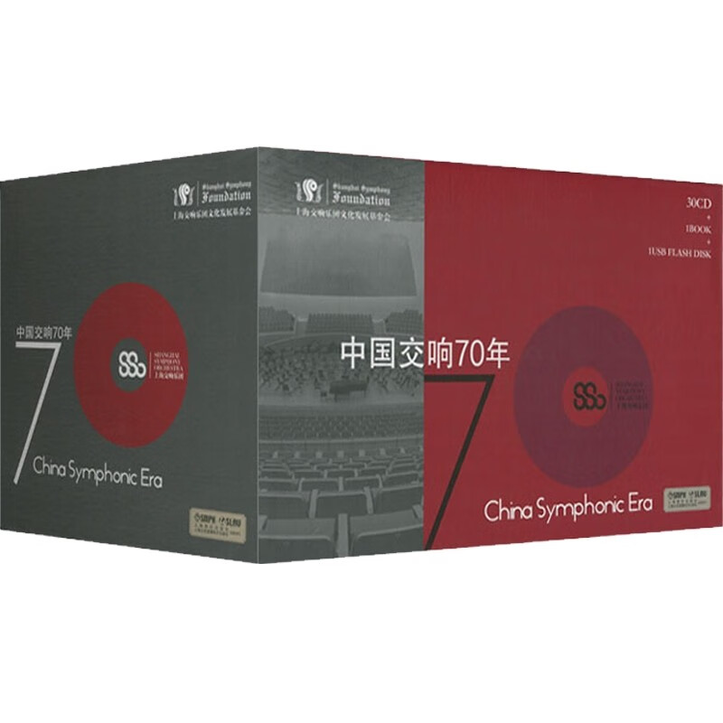 中国交响70年 中国交响乐历程全套交响乐 30张CD+1书+1U盘套装 中英文对照 上海音乐出版社
