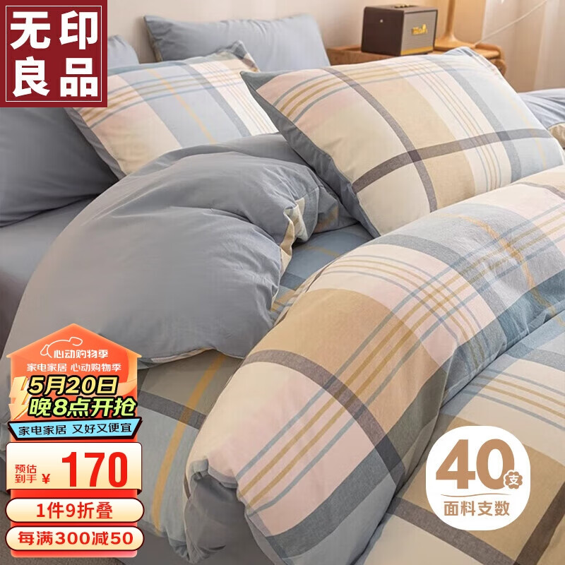 无印良品A类100%纯棉四件套床上用品全棉床单被套200*230cm1.5/1.8米床