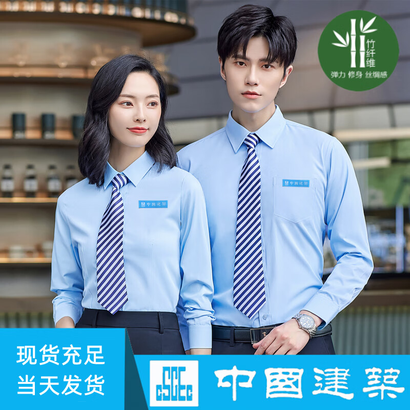 帛雷斯诺中建八局工作服中国建筑白色竹纤维免烫衬衫中建衬衣男女建筑
