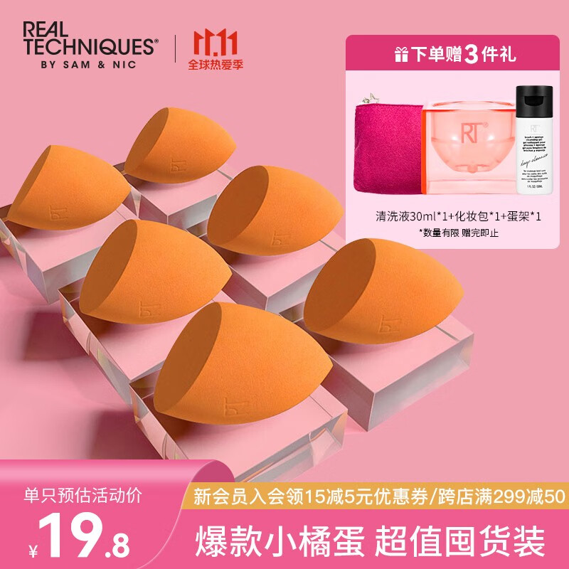 Real Techniques美妆蛋海绵彩妆蛋不易吃粉 干湿两用 粉扑 RT美妆蛋 6个装