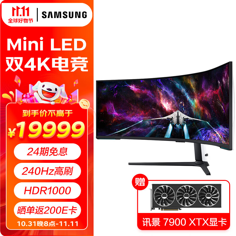 三星（SAMSUNG）57英寸 Mini Led 双4K 240Hz HDR1000  1ms（GTG） 超薄超宽屏 G95NC 电竞显示器 S57CG954