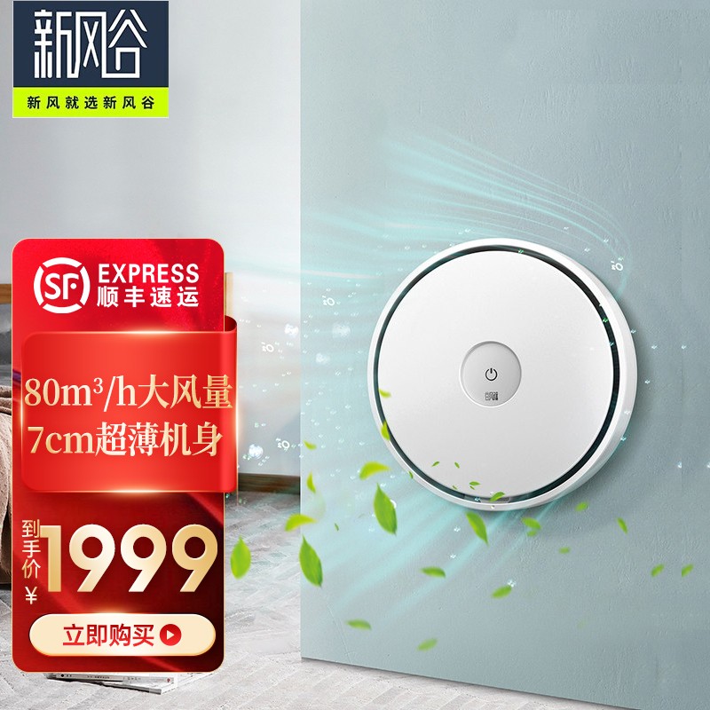 用后说说新风谷XJ-80ZB-B家用新风机评测：除甲醛PM2.5怎么样？插图