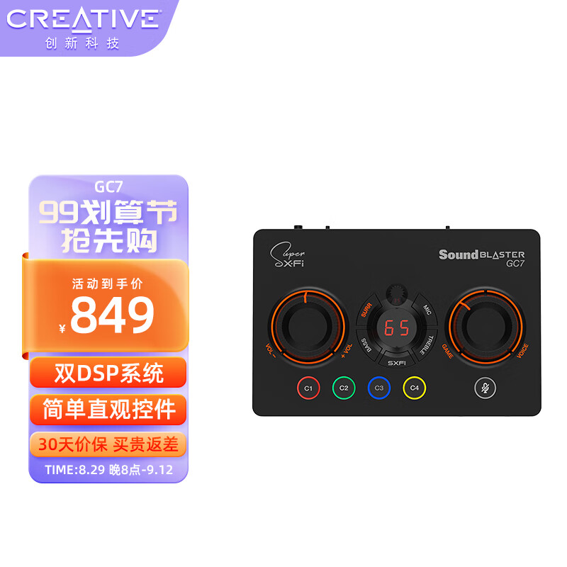 创新科技（CREATIVE） GC7电竞7.1声卡高解析度游戏DAC吃鸡外置电脑笔记本USB游戏声卡