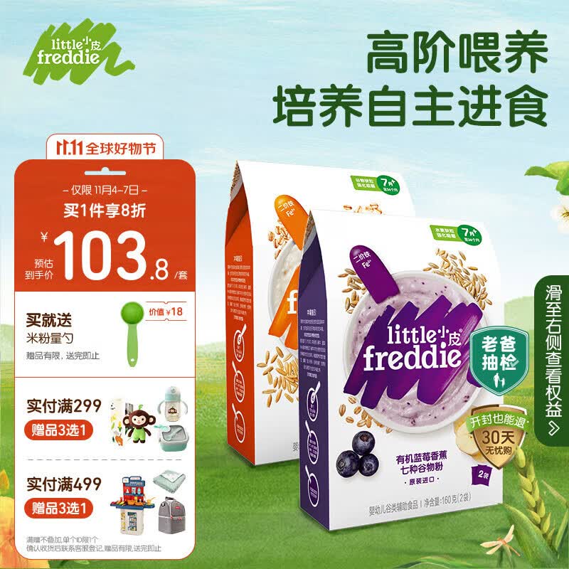 小皮（Little Freddie）婴幼儿高铁米粉 蓝莓藜麦谷物米粉 宝宝辅食 钙铁锌米糊160g*2盒怎么样,好用不?