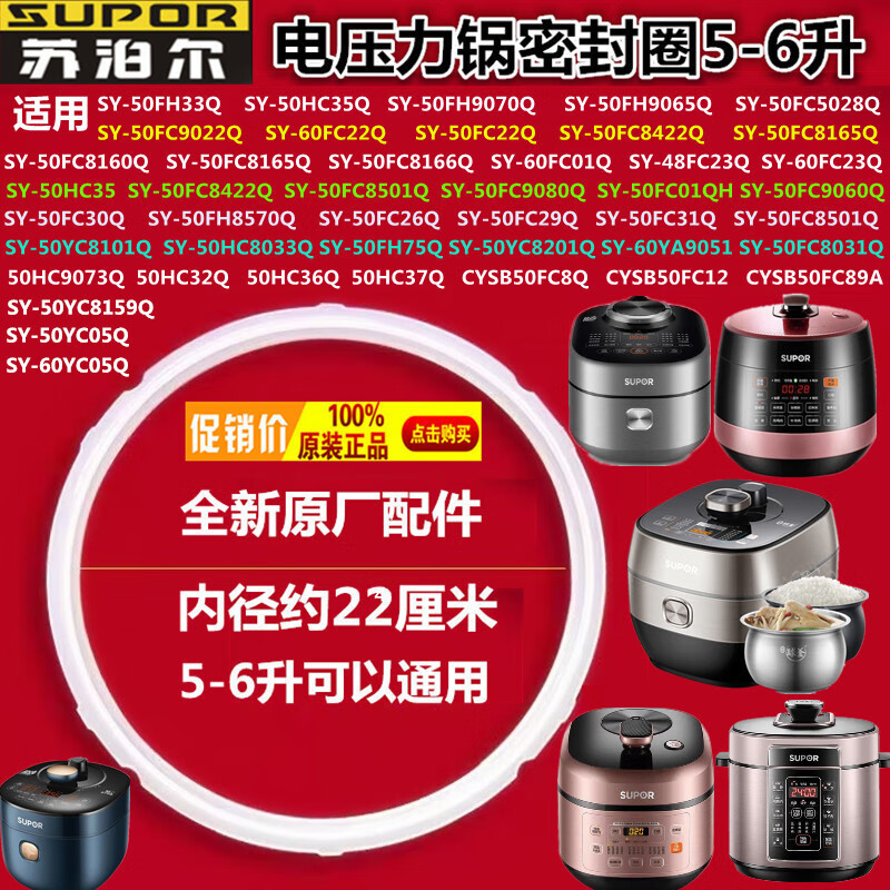 苏泊尔电压力锅密封圈SY-50FH75Q/50HC8033Q/50YC8101Q橡胶圈配件 苏泊尔原装凸点胶圈圈上标