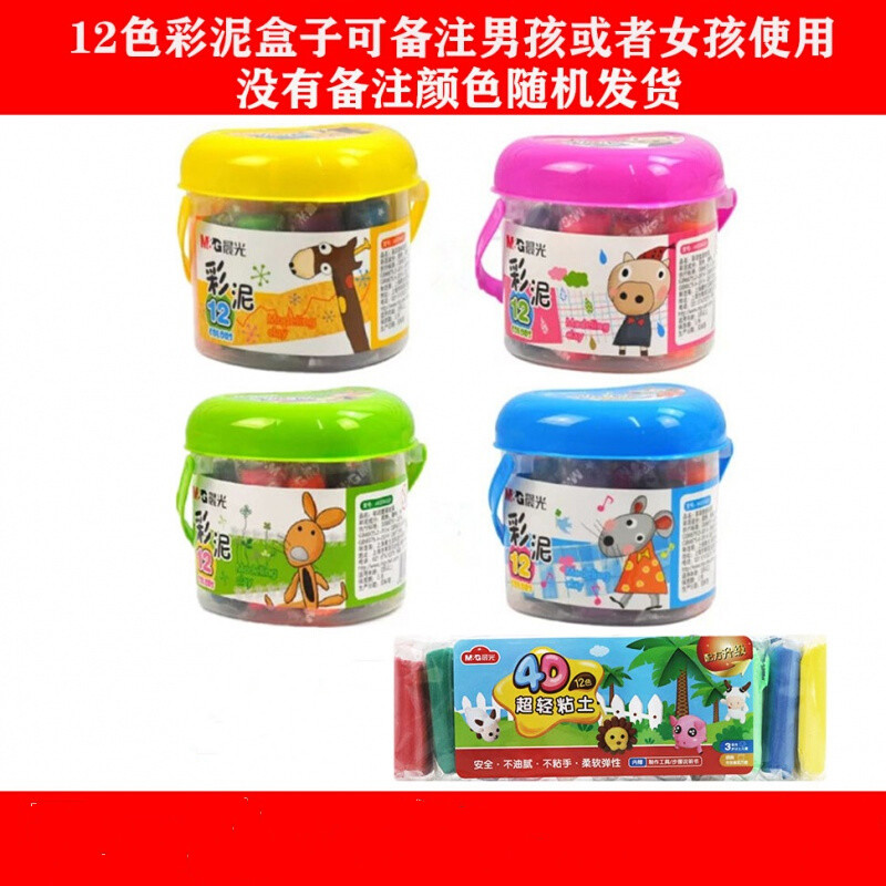 橡皮泥小学生开学文具用品儿童手工diy益智12色彩泥 12色(盒子颜色