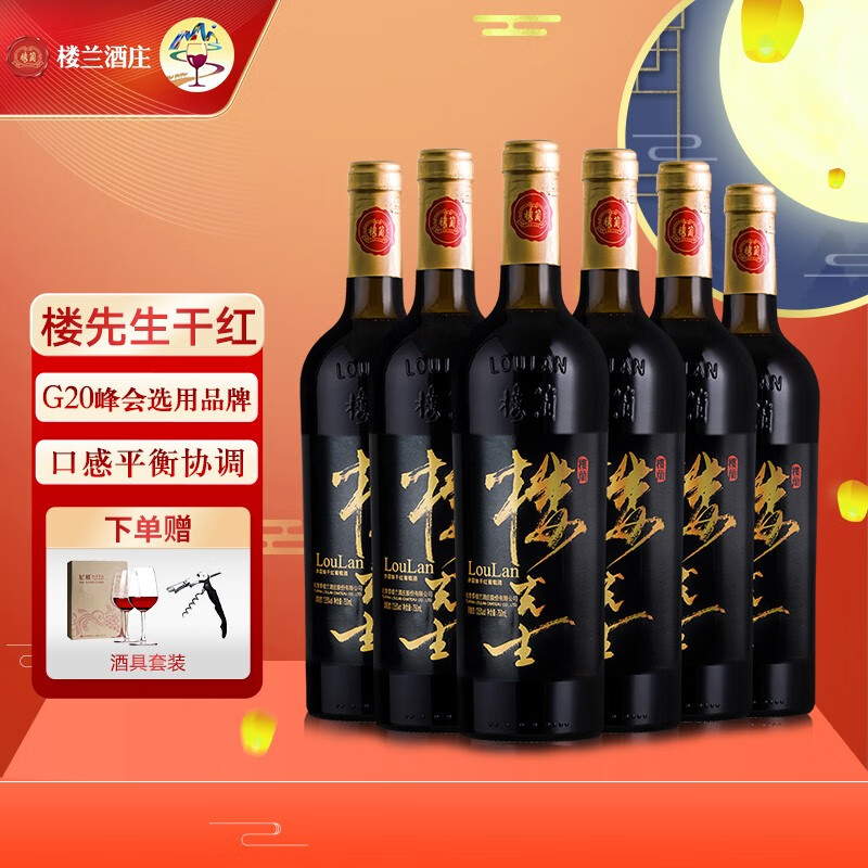 新疆红酒 樓蘭(lou lan)楼兰酒庄楼先生赤霞珠干红葡萄酒国产红酒750
