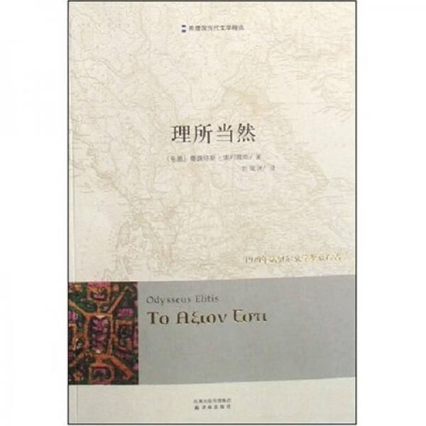 理所然9787544705820
