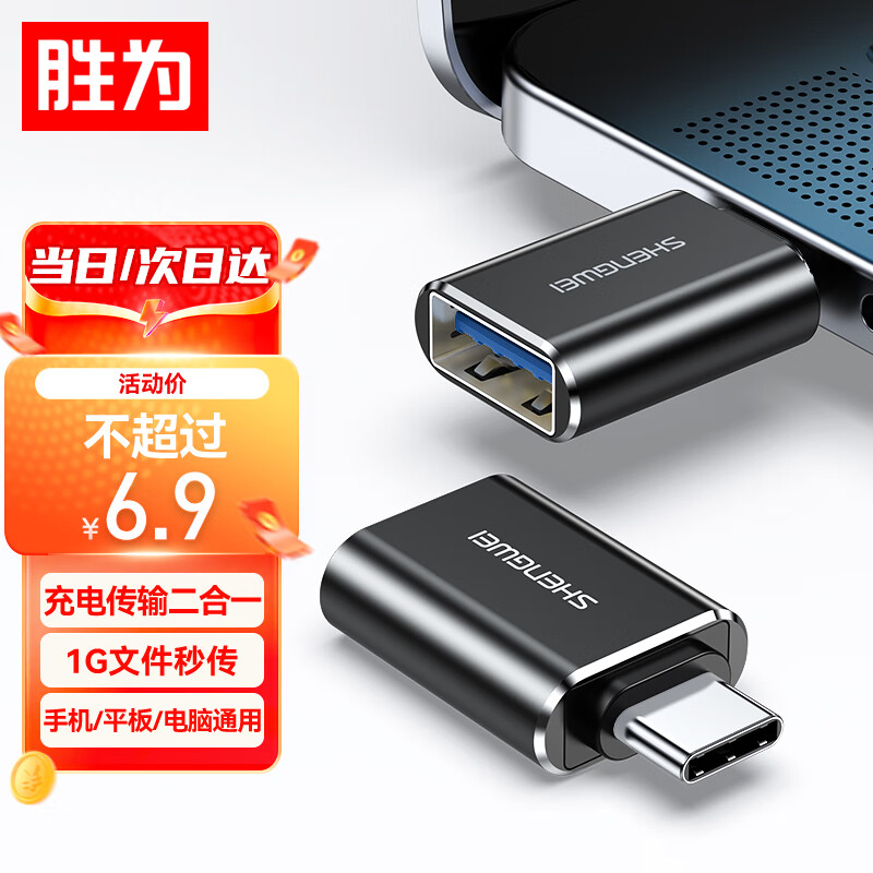 胜为（shengwei）Type-C转接头 USB3.0安卓手机OTG数据转换头 手机平板接U盘硬盘读卡器键鼠连接器 AR-102B使用感如何?