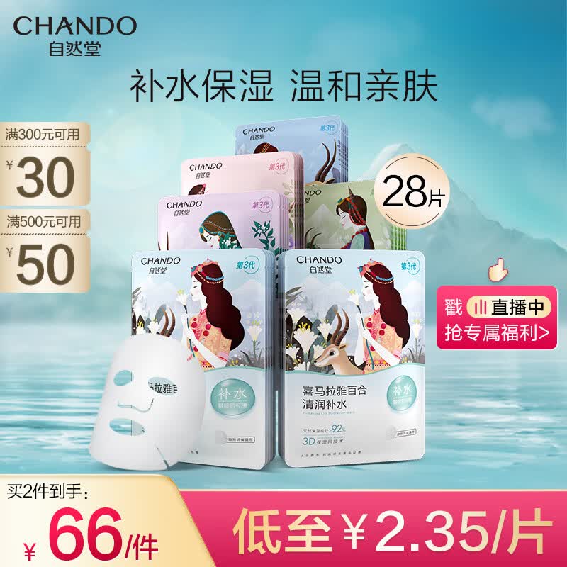 自然堂喜马拉雅补水面膜28片(百合雪茶雪莲紫草植萃救急面膜)七夕礼物怎么看?