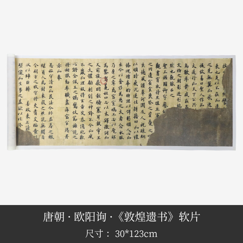 欧阳询楷书《敦煌遗书》真迹高清微喷成人毛笔连字帖临摹   软片