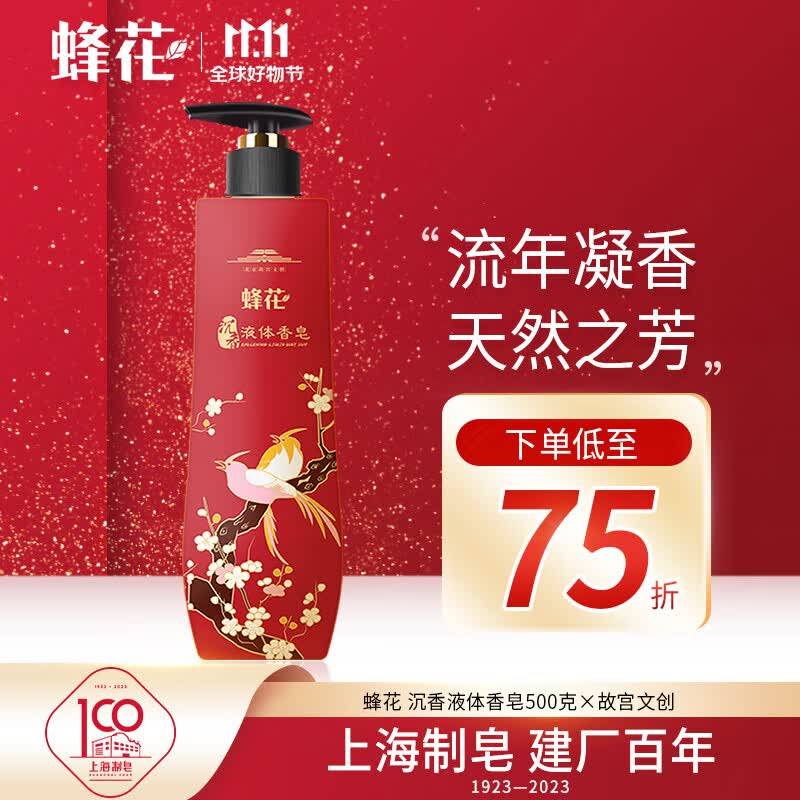 蜂花沉香沐浴皂液500g 香氛滋润留香液体香皂男女通用使用感如何?