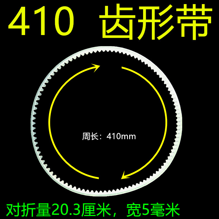 自动连续封口机引导带 900 1000 1370皮带牙带齿形带5条 410齿形带(5