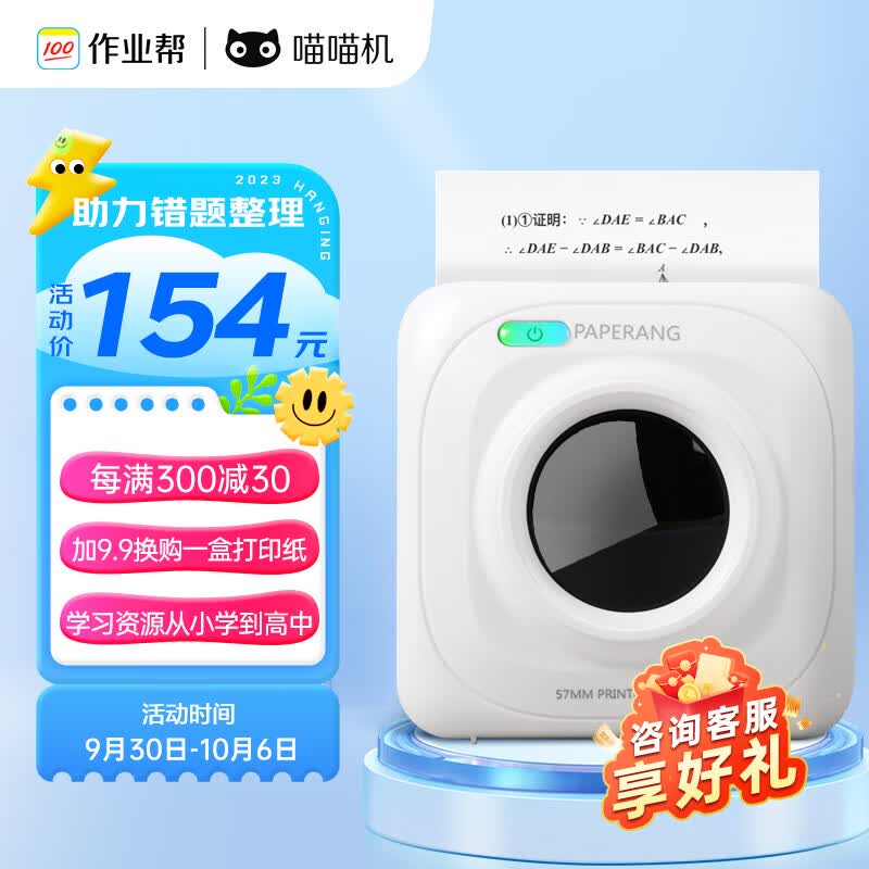 喵喵机作业帮错题打印机P1超清迷你学生家用便携错题整理神器口袋照片热敏打印机 白使用感如何?