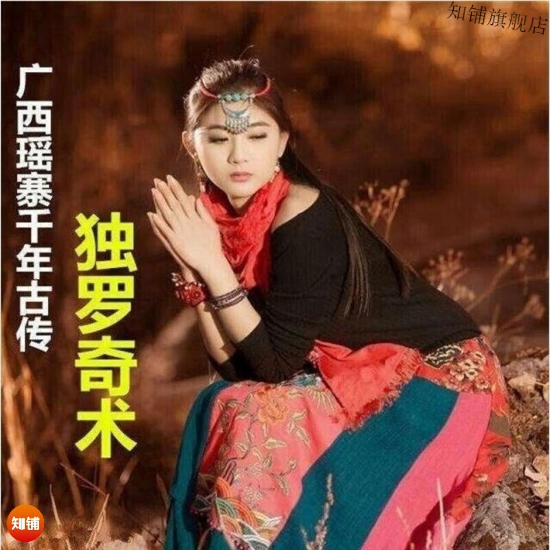 古传独罗术健康养生提升自身能力培训教程资料