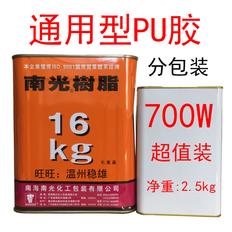 南光树脂胶700w补鞋胶胶水修鞋胶复底胶软性白胶分包装2.5kg桶