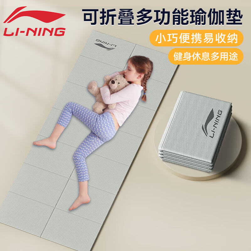 李宁（LI-NING）瑜伽垫可折叠便携学生午休垫儿童轻薄男女防滑隔音运动健身垫