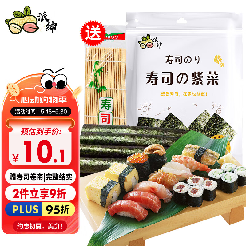 派绅寿司紫菜28g共10片袋装海苔片紫菜包饭寿司料理食材材料