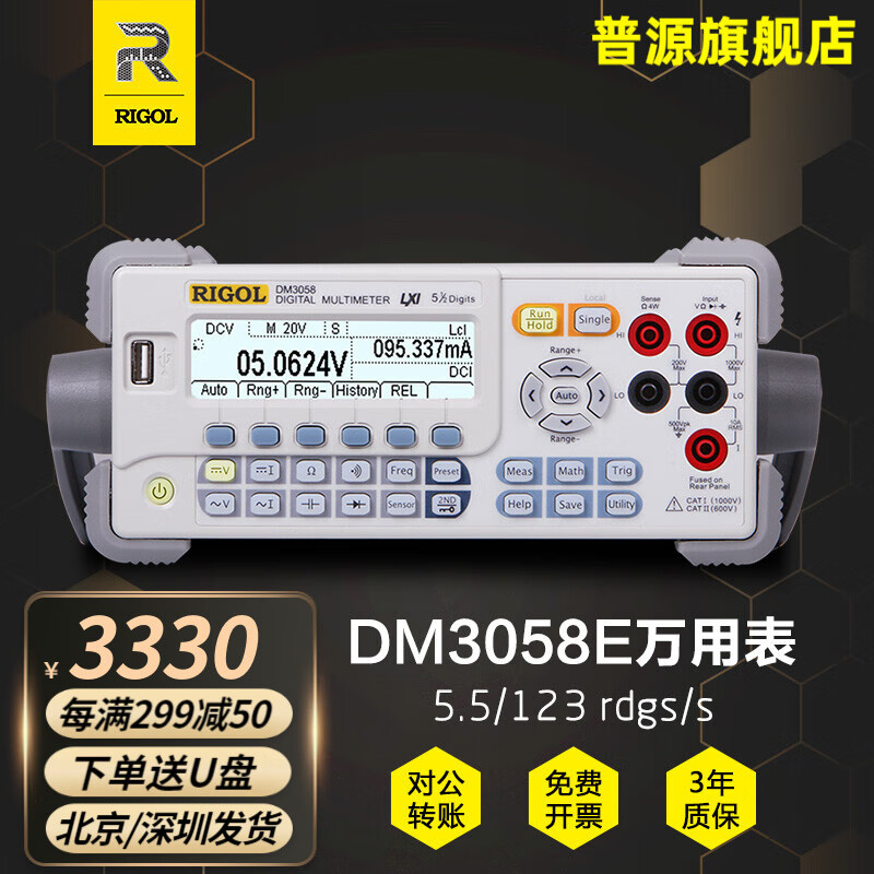 RIGOL 普源 DM3058E高精度台式数字万用表5位半多功能自动测量USB GPIB RS232 DM3058E(标配USB RS232接口）
