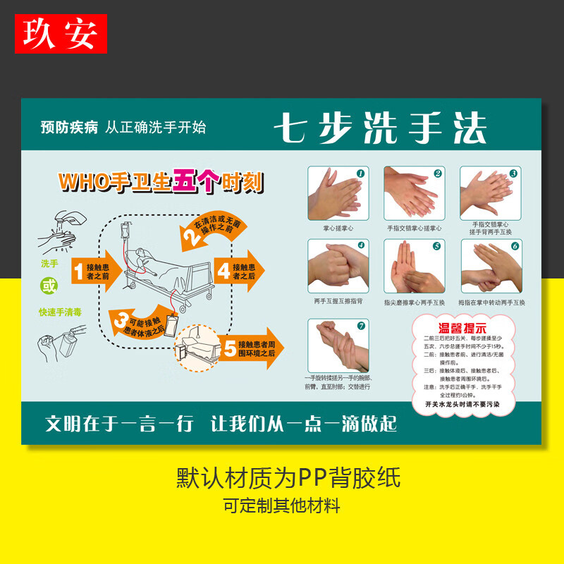 步骤图防水墙贴7步洗手法温馨提示洗手方法海报挂图标贴贴纸定制订做