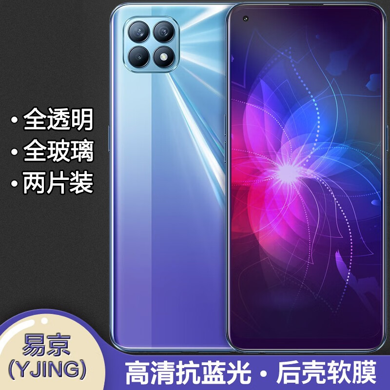 易京(yjing)适用 oppo reno4se钢化膜蓝光reno4se全屏手机高清保护