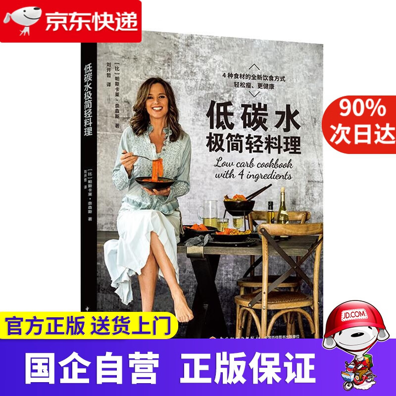 低碳水极简轻料理 帕斯卡莱·奈森斯 中国轻工业出版社 9787518428212