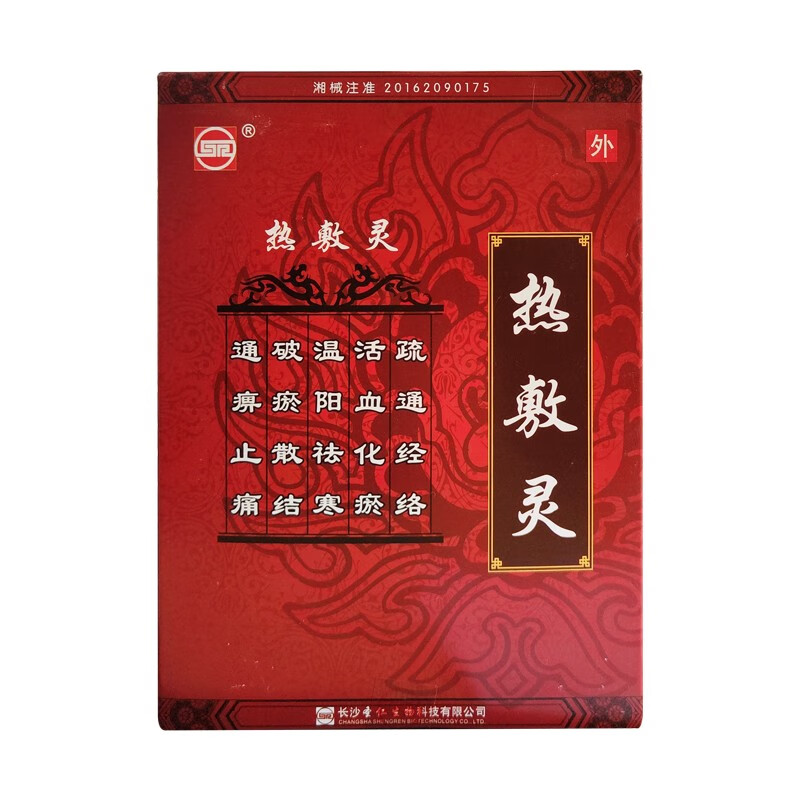 督灸热敷灵长沙圣仁2贴促进局部血液l循环缓解组织缺氧 1盒