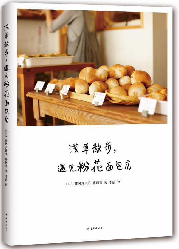 浅散步，遇见粉花面包店