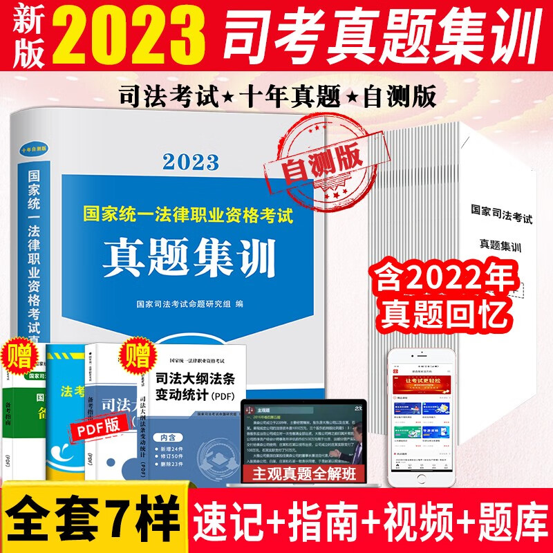 2023国家司法考试历年真题司考试卷法律职业资格考试九大本试卷 律师法考四大本教材配套辅导书主观题客观题