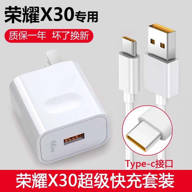 适配原装荣耀x30充电器66w荣耀x30快充type-c数据线6a荣耀x30手机