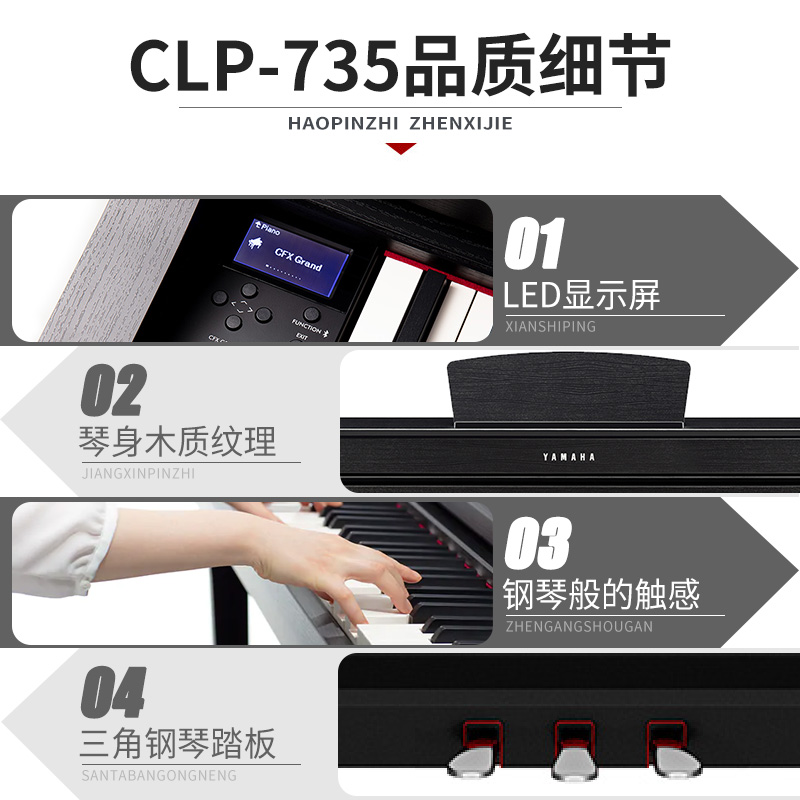 雅马哈电钢琴CLP725/735/745高端进口88键重锤键盘数码智能电子钢琴成人儿童初学者考级家用 CLP-735B黑色官方标配+原装琴凳