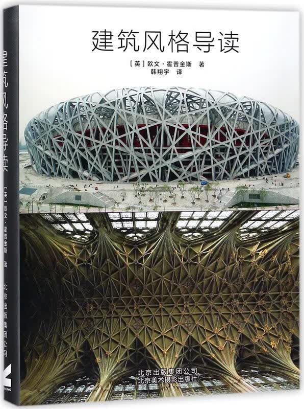建筑风格导读